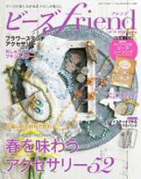 ビーズfriend (2023年春号Vol.78)