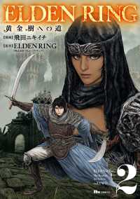 ELDEN RING　黄金樹への道　2 ヒューコミックス