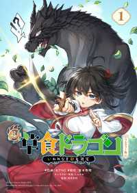 単行本コミックス<br> 齢5000年の草食ドラゴン、いわれなき邪竜認定　フルカラー版　～やだこの生贄、人の話を聞いてくれない～ 1
