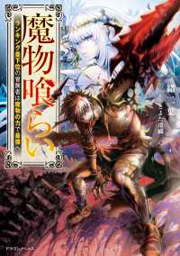 魔物喰らい　ランキング最下位の冒険者は魔物の力で最強へ ドラゴンノベルス