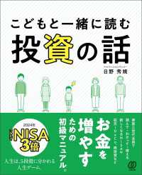 こどもと一緒に読む投資の話