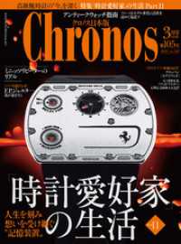 クロノス日本版 no.105