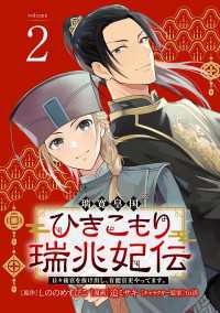 璃寛皇国ひきこもり瑞兆妃伝 日々後宮を抜け出し、有能官吏やってます。(話売り)　#2