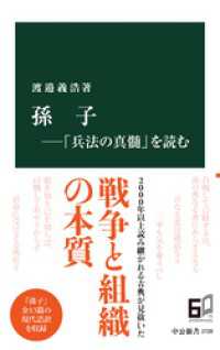 孫子―「兵法の真髄」を読む 中公新書