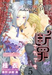 華猫<br> 清楚系悪役令嬢は断罪されてもただでは起きない　元婚約者の兄に溺愛されてます 【短編】5