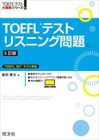 TOEFLテストリスニング問題5訂版（音声DL付）
