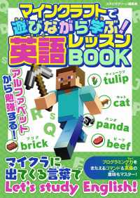 マインクラフトで遊びながら学ぶ！英語レッスンBOOK