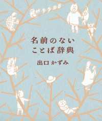 名前のないことば辞典