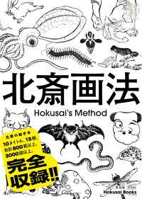 北斎画法 HOKUSAI・BOOKS