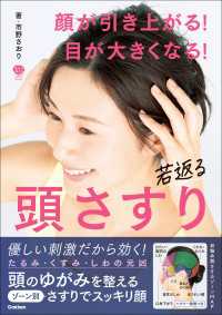 若返る頭さすり 顔が引き上がる！目が大きくなる！ 美人力PLUSシリーズ