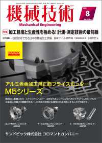 機械技術 2022年 8月号