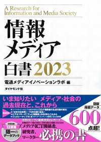 情報メディア白書2023