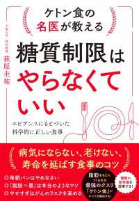 ケトン食の名医が教える 糖質制限はやらなくていい - エビデンスにもとづいた科学的に正しい食事