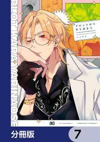 Bs-LOG COMICS<br> プロットからやり直せ【分冊版】　7