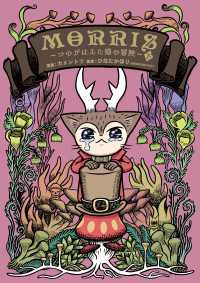 カドカワデジタルコミックス<br> MORRIS ～つのがはえた猫の冒険～（下）