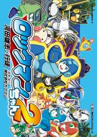 ロックマンちゃん（２） 角川コミックス・エース