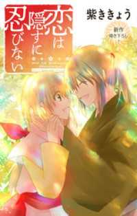 Love Jossie　恋は隠すに忍びない　story06 Love Jossie