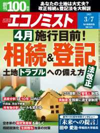 週刊エコノミスト2023年3／7号