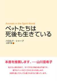 ペットたちは死後も生きている