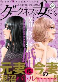 ダークネスな女たち Vol.64