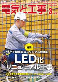 電気と工事 2023年3月号