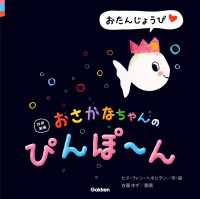 おさかなちゃん<br> 改訳新版 おさかなちゃんの ぴんぽ～ん おたんじょうび