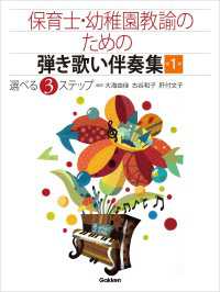 保育士・幼稚園教諭のための弾き歌い伴奏集1【改訂版】 春・夏・秋・冬の子どものうた