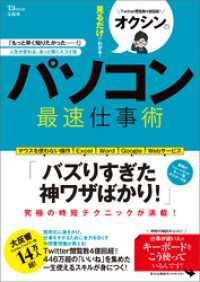 オクシンの見るだけでわかる！ パソコン最速仕事術 TJMOOK