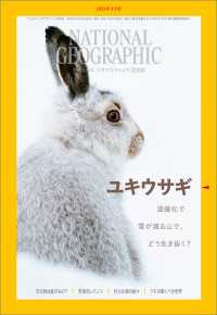 ナショナル ジオグラフィック日本版 2023年3月号