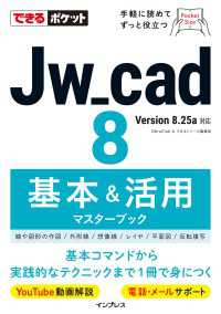 できるポケットJw_cad 8　基本＆活用マスターブック