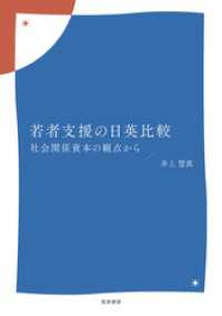 若者支援の日英比較