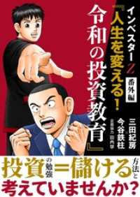 インベスター Z 番外編 『人生を変える！令和の投資教育』 コルク