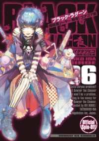BLACK LAGOON 掃除屋ソーヤー 解体!ゴアゴア娘(6)
