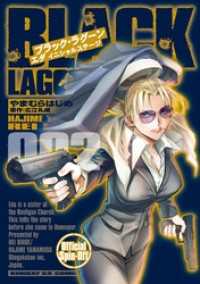 サンデーGXコミックス<br> BLACK LAGOON エダ イニシャルステージ（２）