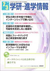 学研・進学情報 2023年2・3月号