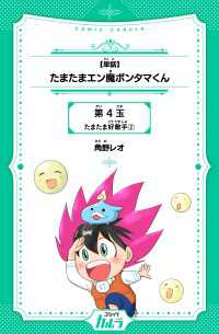【単話】たまたまエン魔ポンタマくん　第4玉　たまたま好敵手 2
