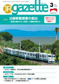 JRガゼット<br> JRガゼット_2023年3月号