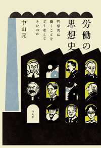 労働の思想史 - 哲学者は働くことをどう考えてきたのか