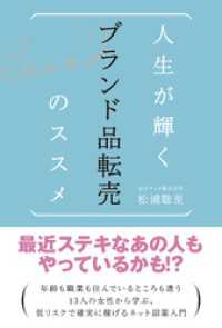 人生が輝く ブランド品転売のススメ