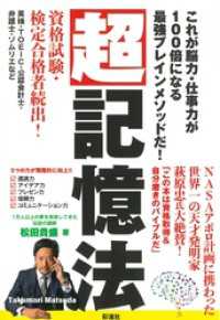 超記憶法