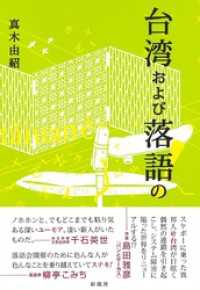 台湾および落語の！