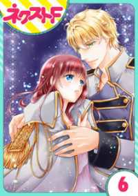 ネクストFコミックス<br> 【単話売】騎士嬢エルシリア 6話