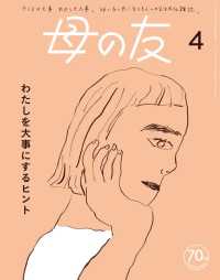 母の友2023年4月 特集「わたしを大事にするヒント」