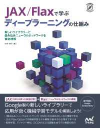 JAX/Flaxで学ぶディープラーニングの仕組み