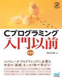 Compass Booksシリーズ<br> Cプログラミング入門以前　[第3版]