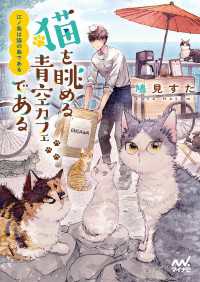 江ノ島は猫の島である　～猫を眺める青空カフェである～ マイナビ出版ファン文庫