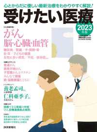 読売新聞アーカイブ選書<br> 受けたい医療　2023年版　心とからだに優しい最新治療をわかりやすく解説！　（読売新聞アーカイブ選書）