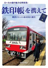 読売新聞アーカイブ選書<br> 鉄印帳を携えて　ローカル線の魅力を再発見！　（読売新聞アーカイブ選書）