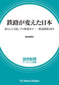読売新聞アーカイブ選書<br> 鉄路が変えた日本　暮らしに文化、プロ野球まで――鉄道開業150年　（読売新聞アーカイブ選書）