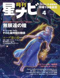 星ナビ<br> 月刊星ナビ　2023年4月号